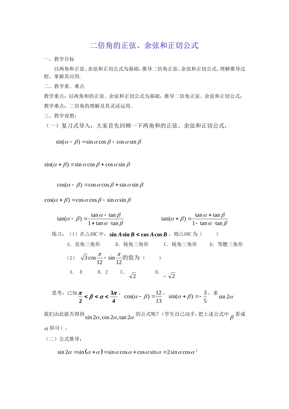二倍角的正弦_第1页