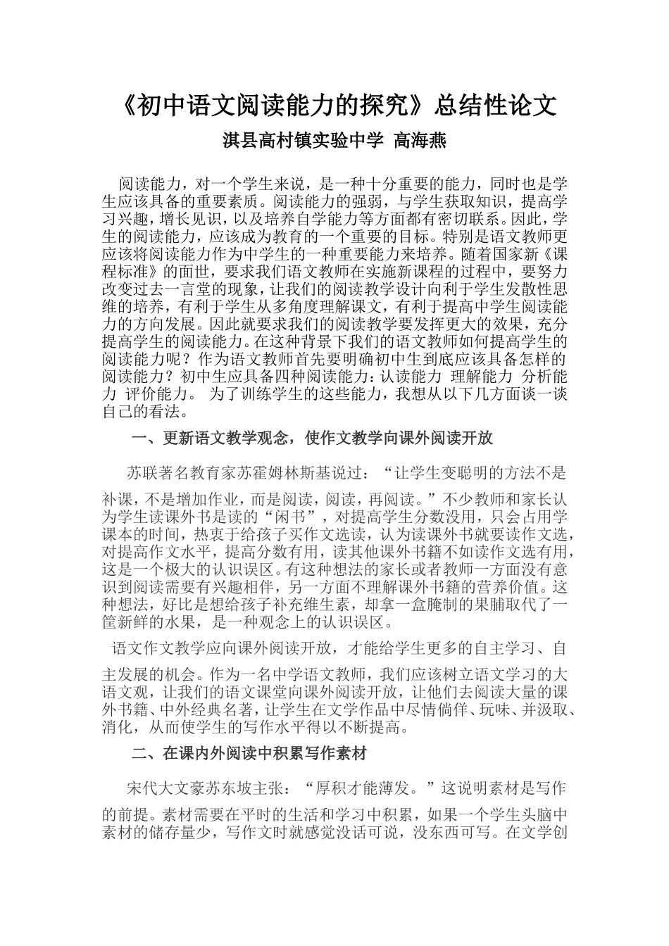 初中语文阅读能力的探究_第1页