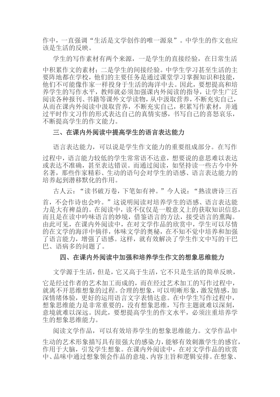 初中语文阅读能力的探究_第2页