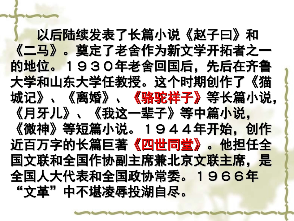 北京的春节PPT (2)_第3页