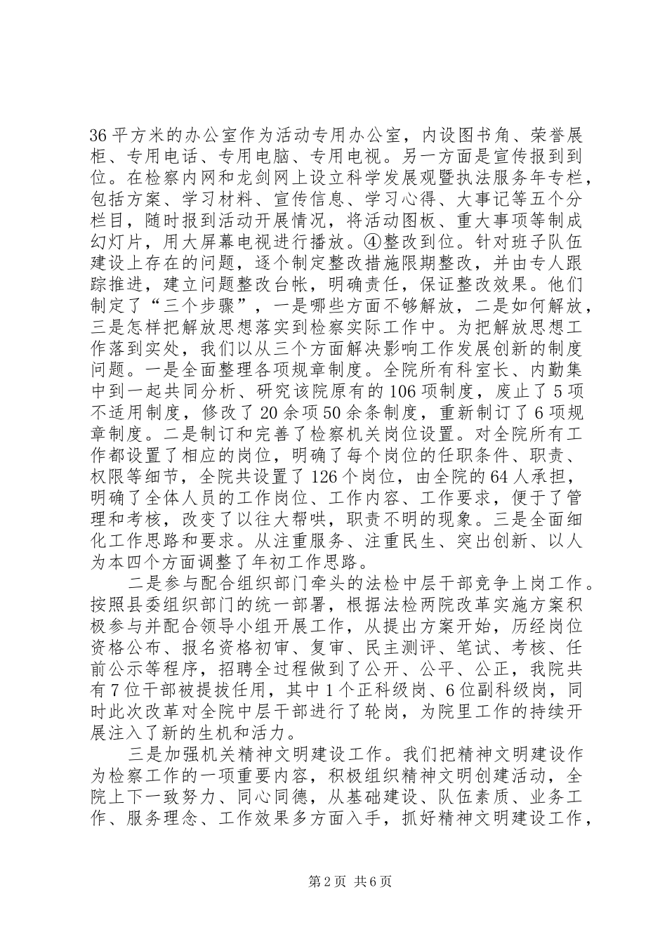 20XX年政工工作总结范文及XX年打算_第2页