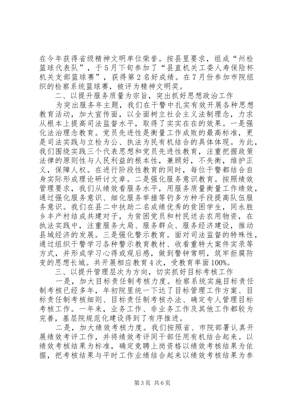 20XX年政工工作总结范文及XX年打算_第3页