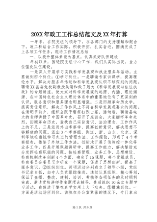 20XX年政工工作总结范文及XX年打算