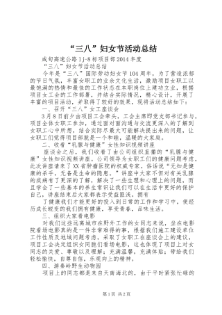 “三八”妇女节活动总结 