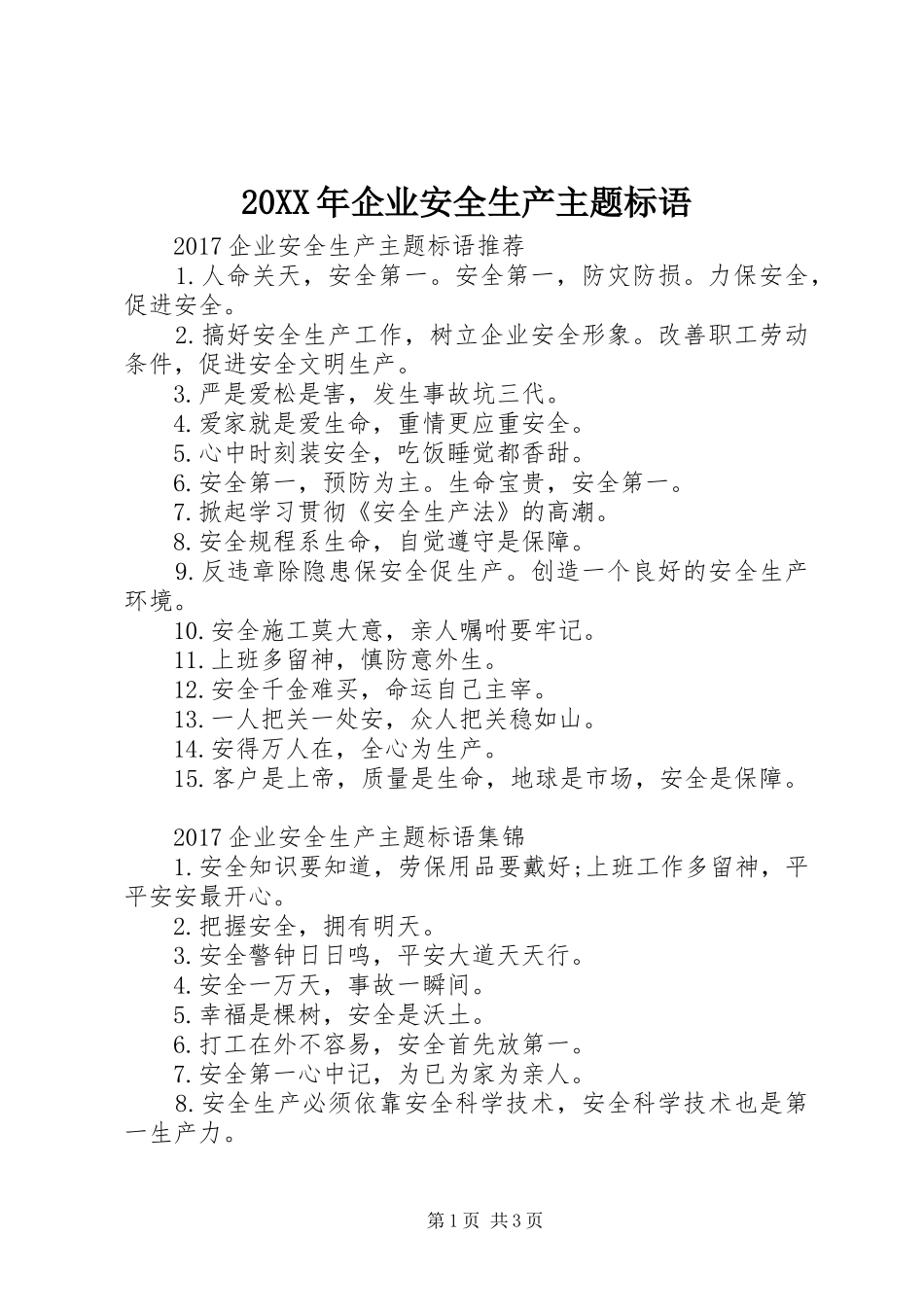 20XX年企业安全生产主题标语_第1页