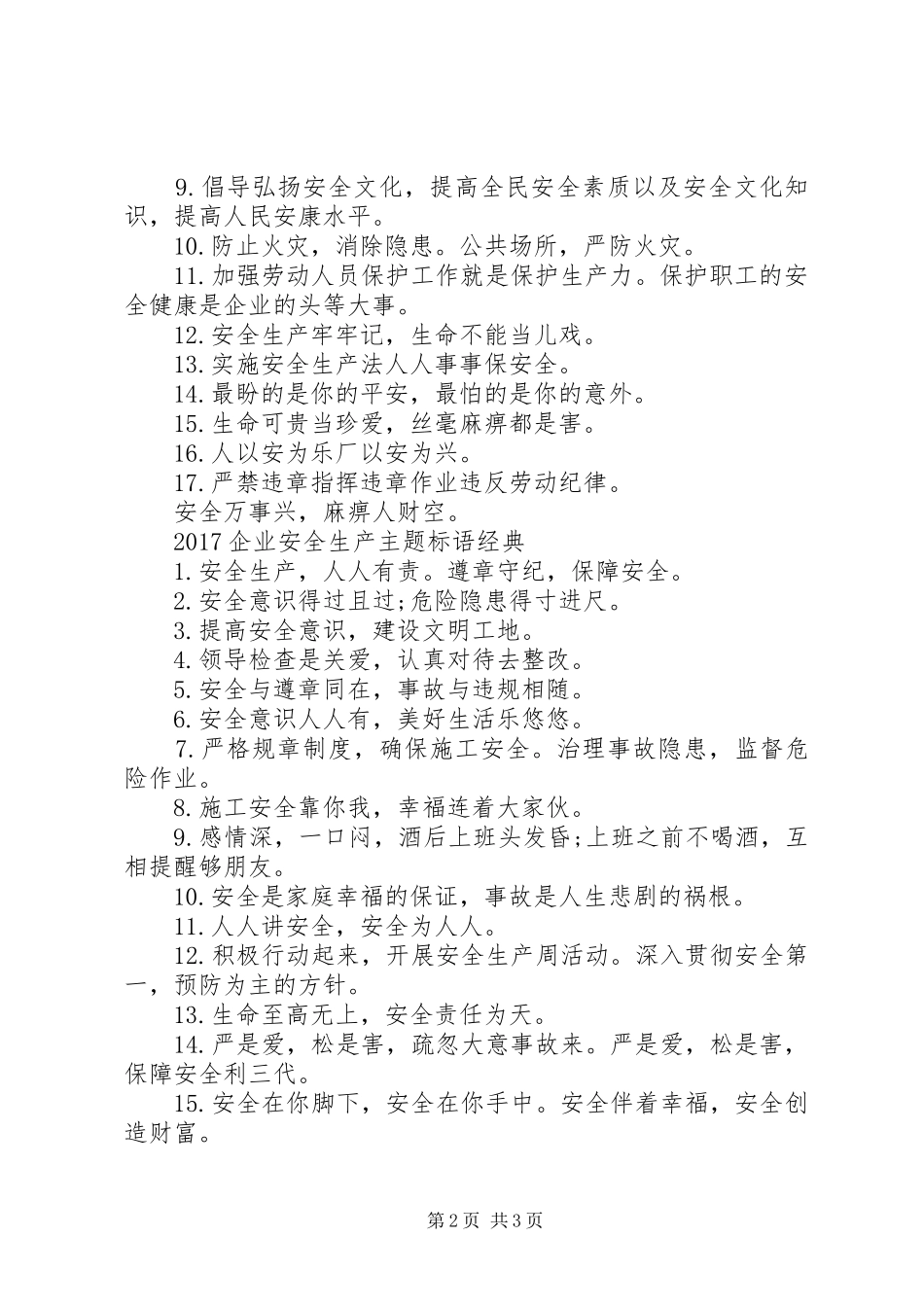 20XX年企业安全生产主题标语_第2页