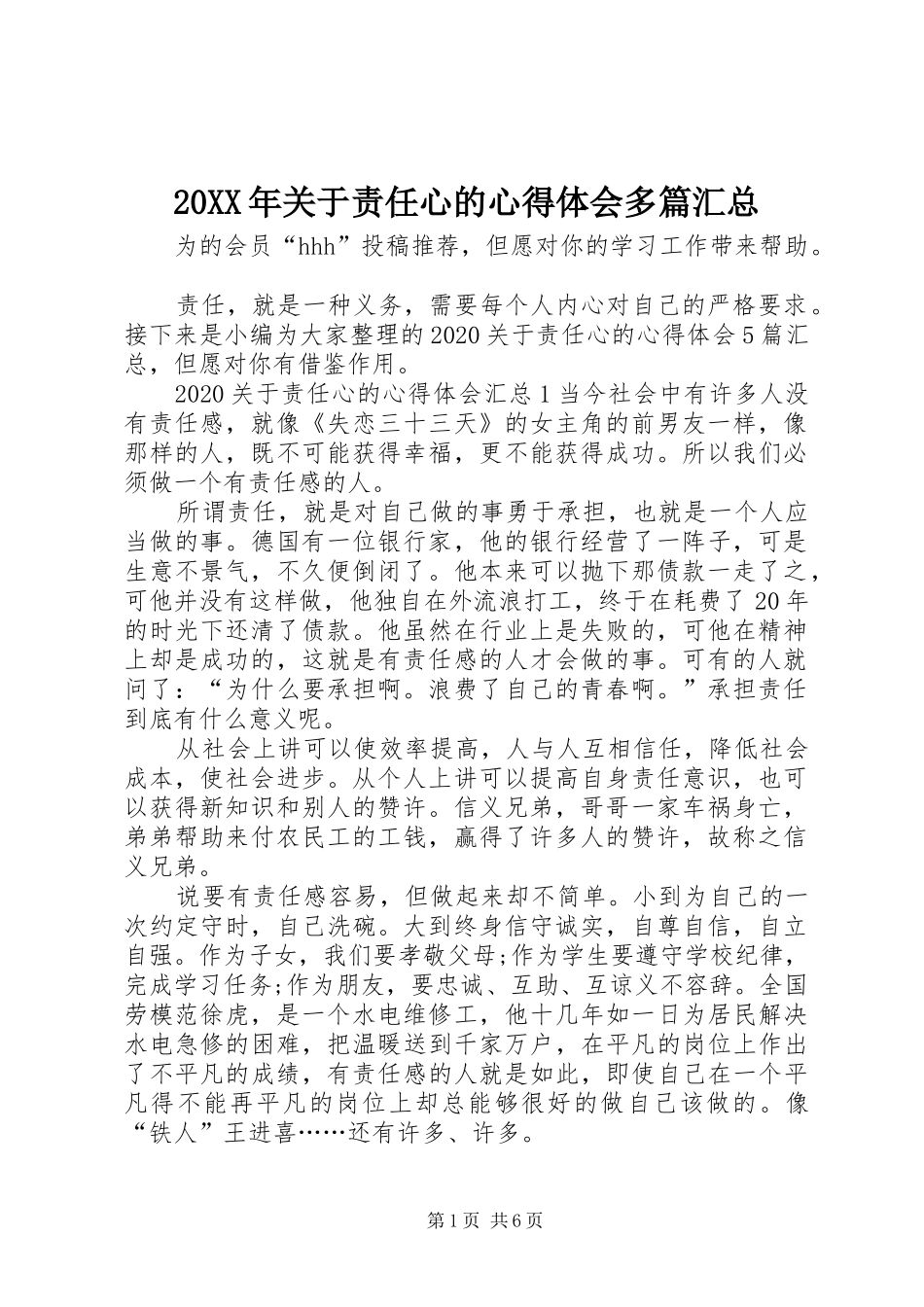 20XX年关于责任心的心得体会多篇汇总_第1页