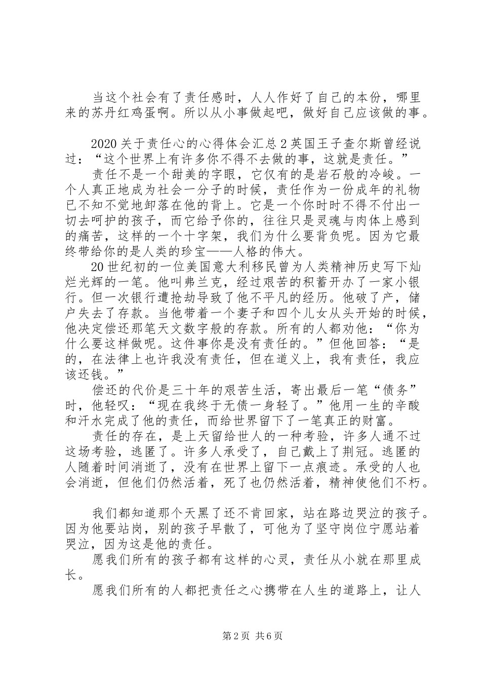 20XX年关于责任心的心得体会多篇汇总_第2页