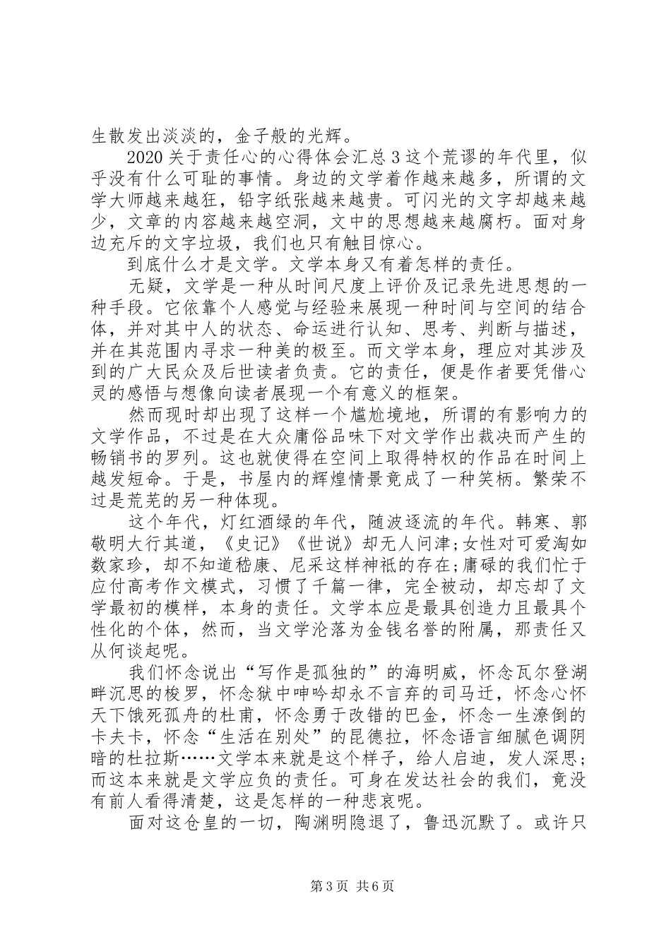 20XX年关于责任心的心得体会多篇汇总_第3页