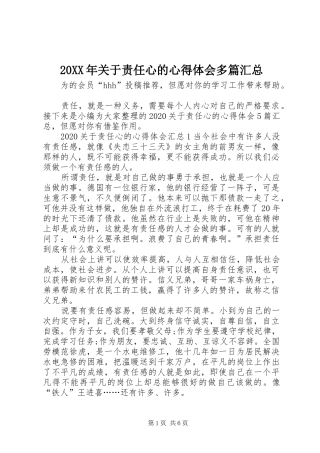 20XX年关于责任心的心得体会多篇汇总