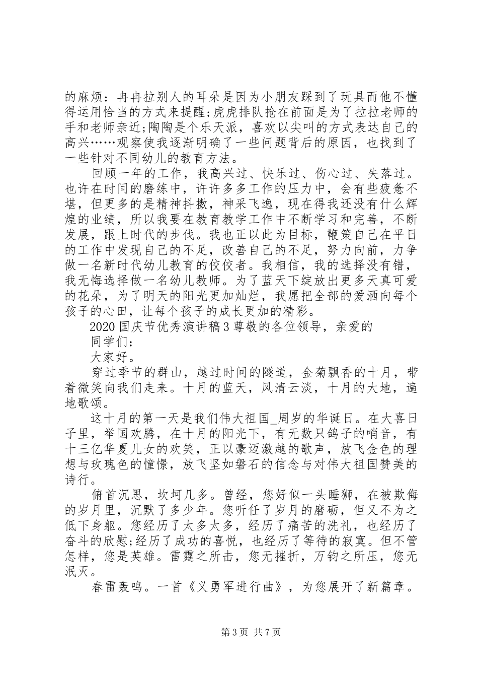 20XX年国庆节精品演讲稿汇总多篇_第3页