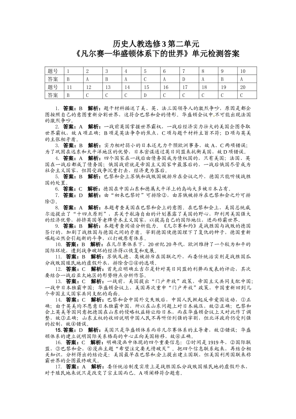 凡华体系答案_第1页