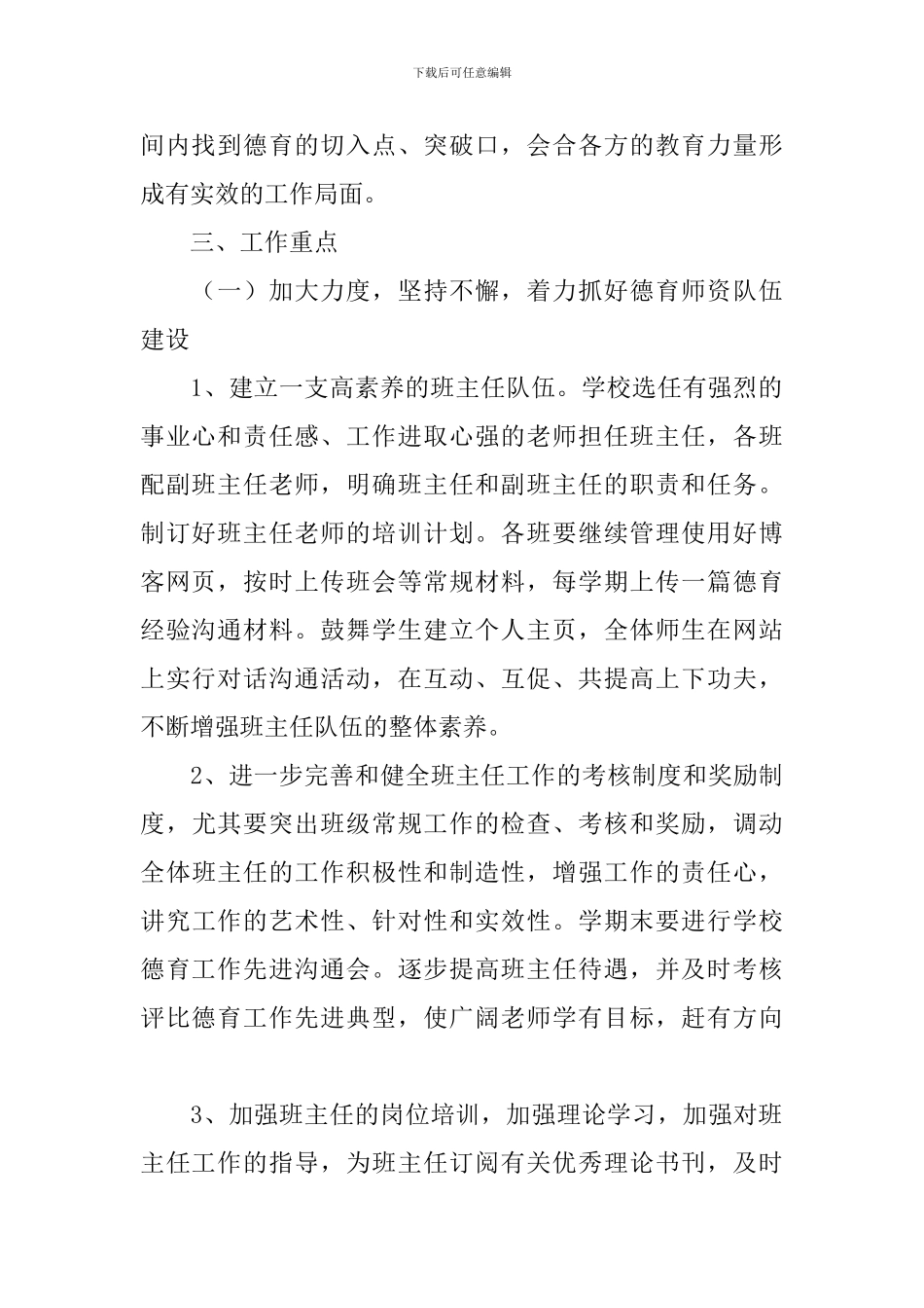 2024年学年度下学期德育工作计划范文_第2页