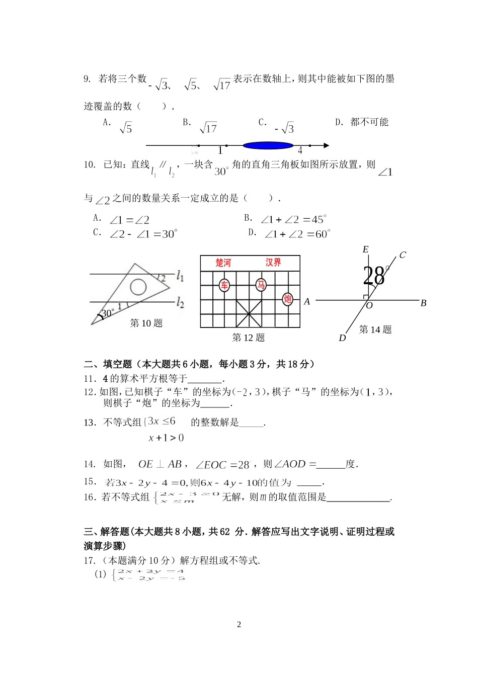 2014学年第二学期七年数学期末模拟题_第2页