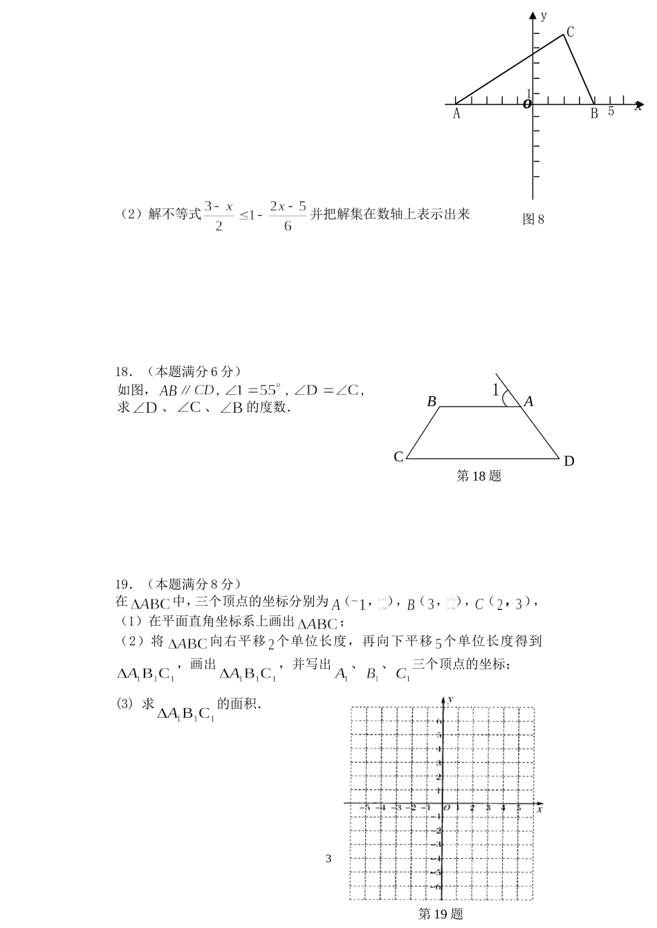 2014学年第二学期七年数学期末模拟题_第3页