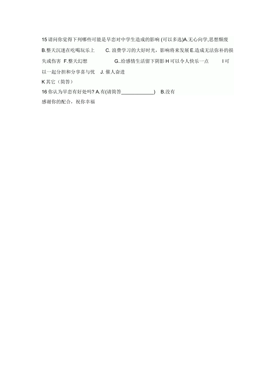 学生早恋现象的调查问卷_第2页