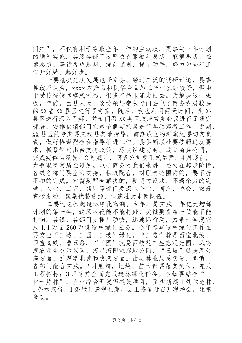 推进和谐建设提升年活动动员会讲话发言_第2页