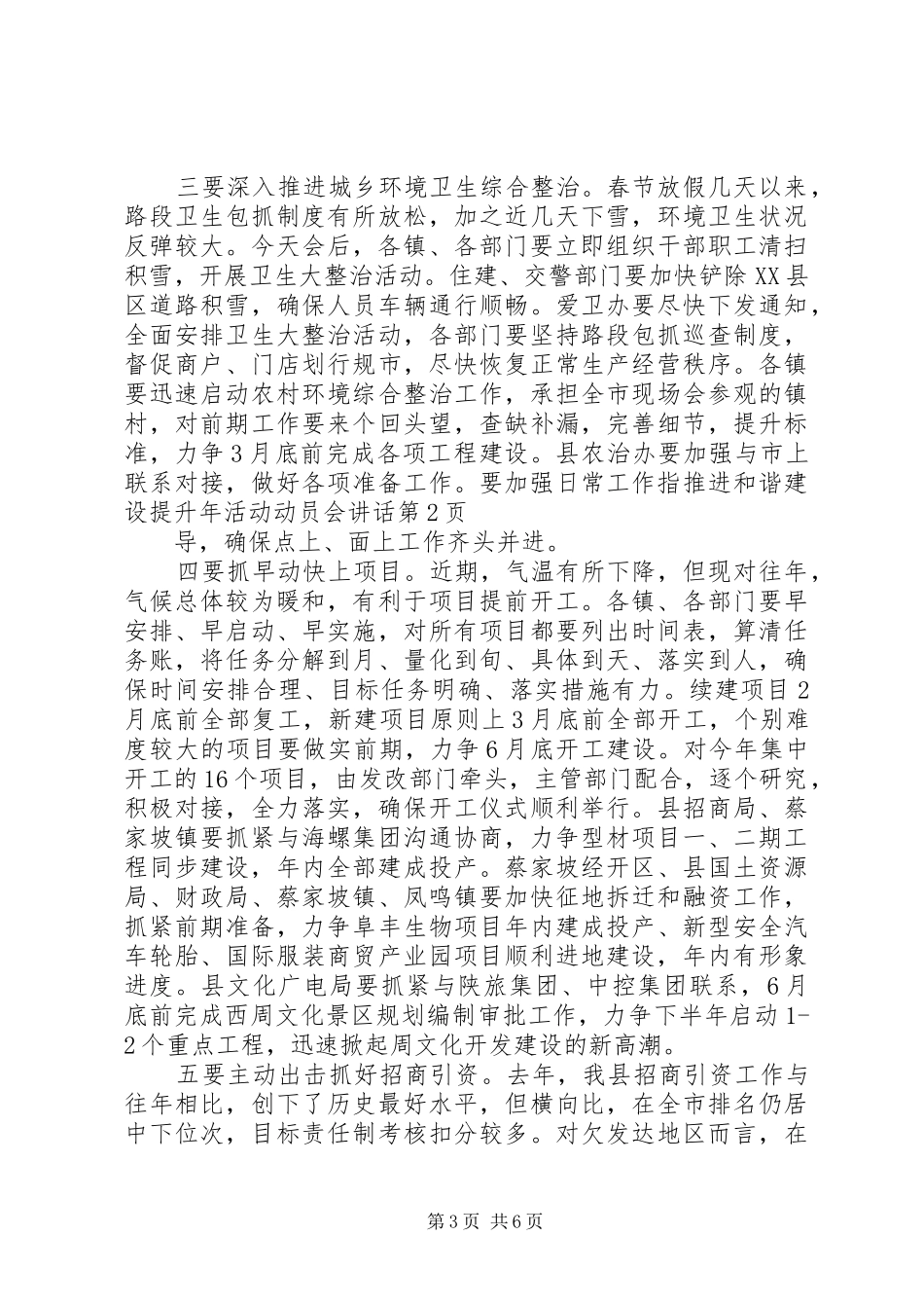 推进和谐建设提升年活动动员会讲话发言_第3页