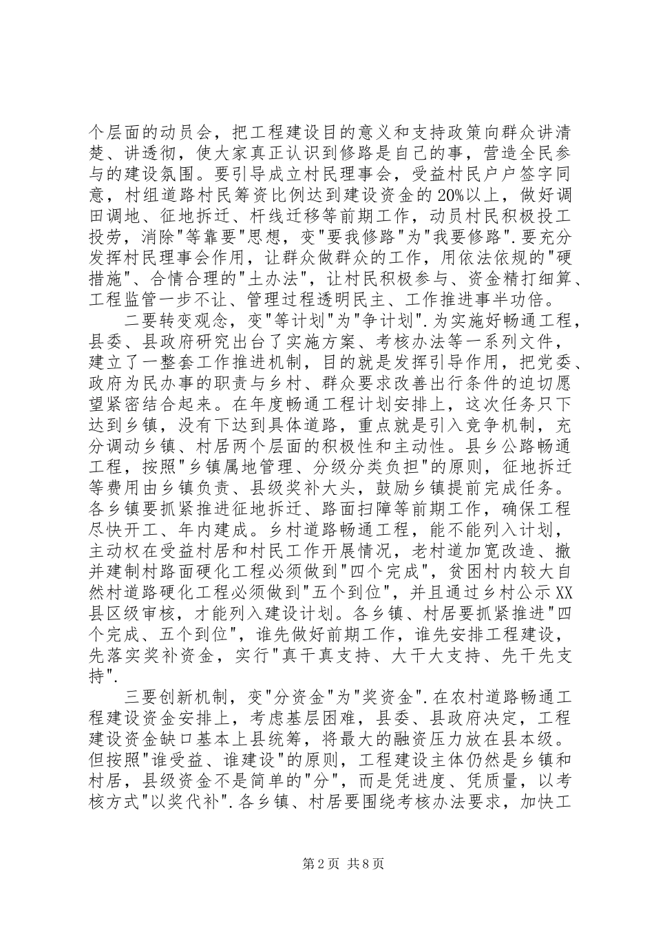 在全县农村道路畅通工程建设动员会上的讲话发言_第2页