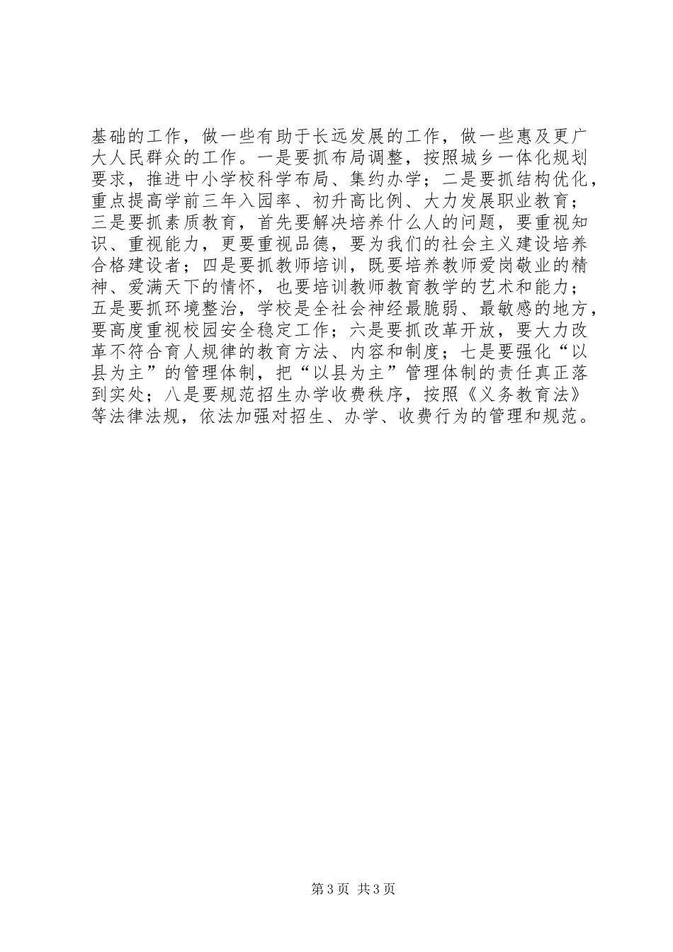 提高文化素质讲话发言_第3页