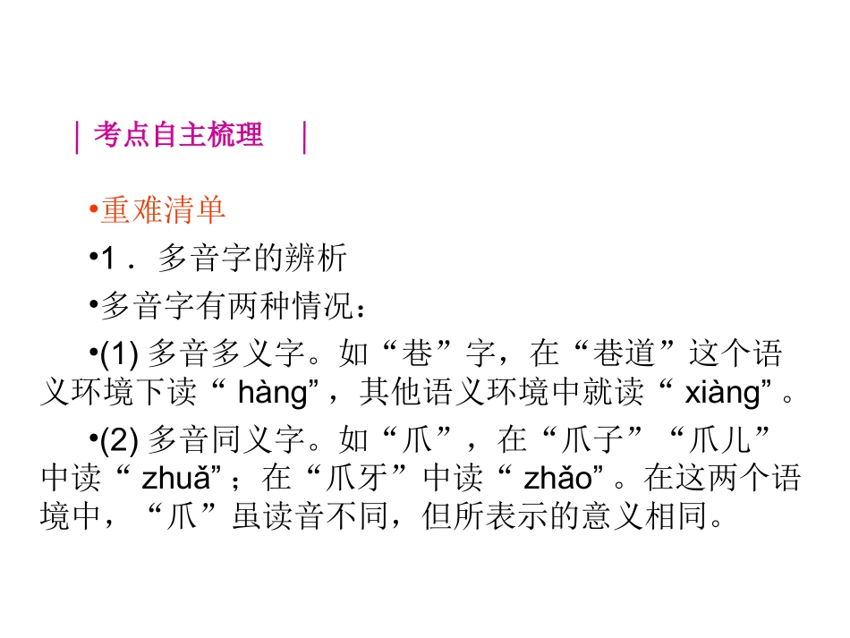 专题1-识字与写字（17页）_第2页