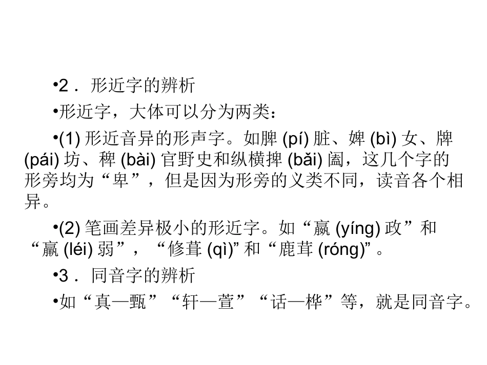 专题1-识字与写字（17页）_第3页