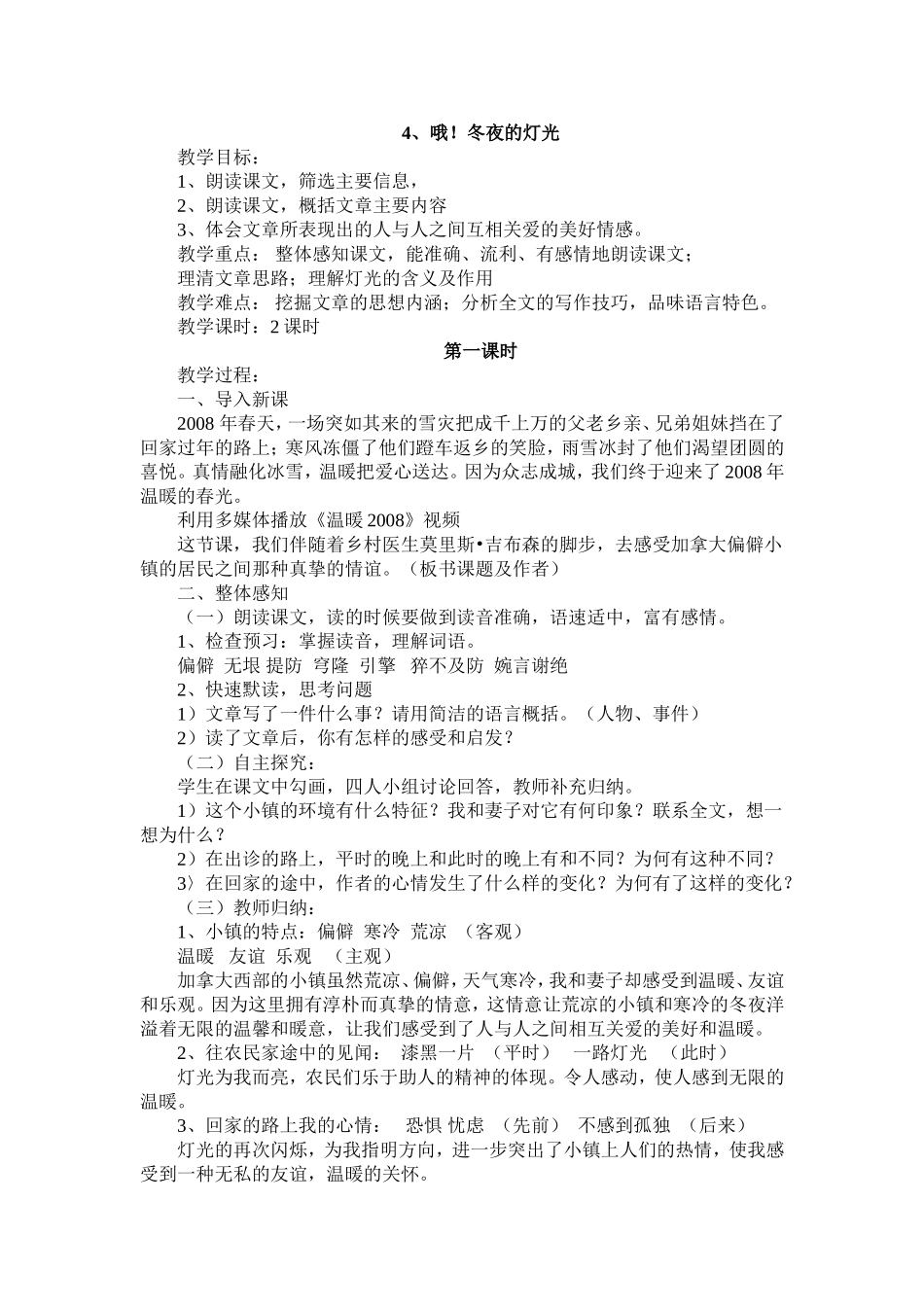 哦冬夜的灯光_第1页