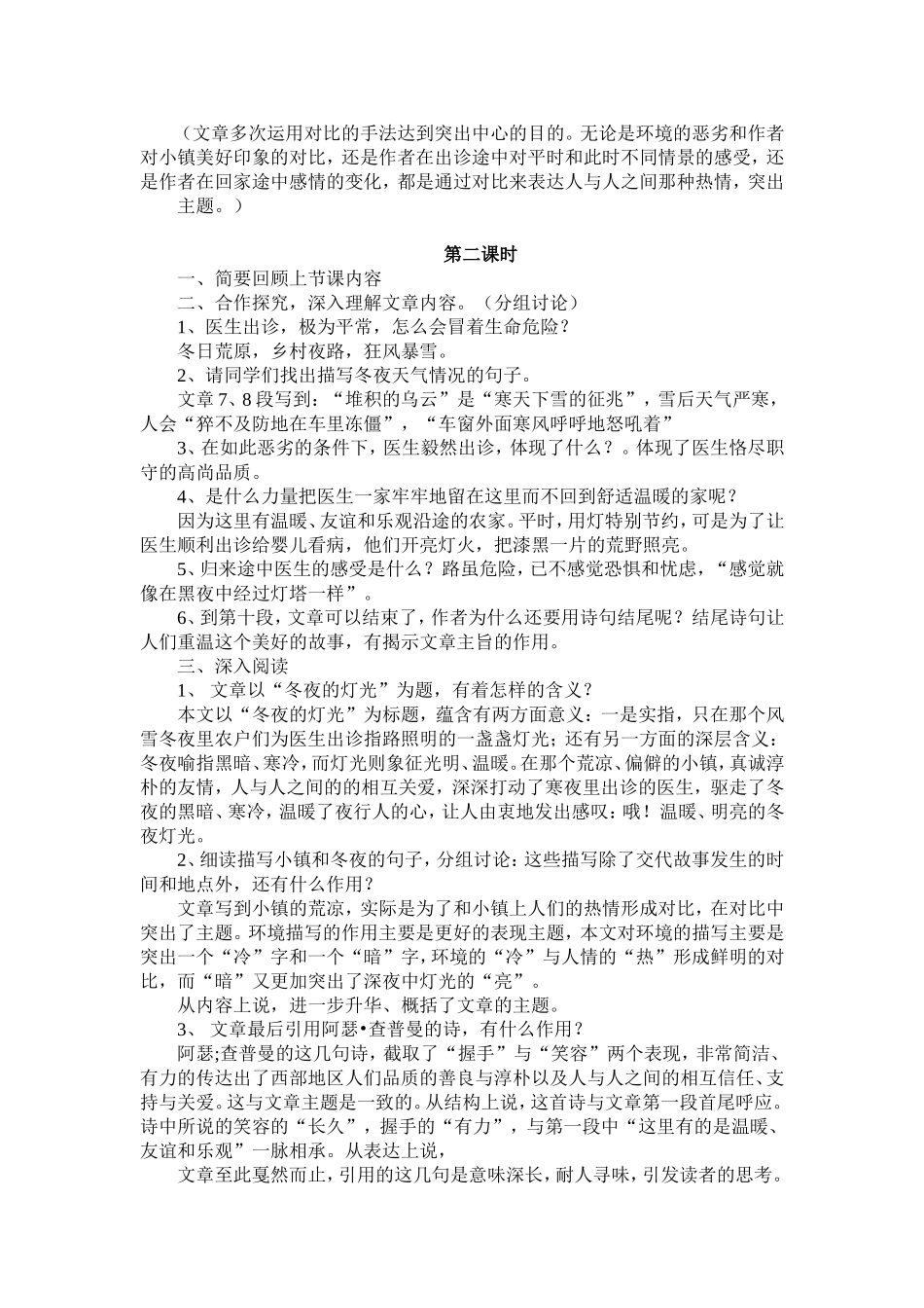 哦冬夜的灯光_第2页