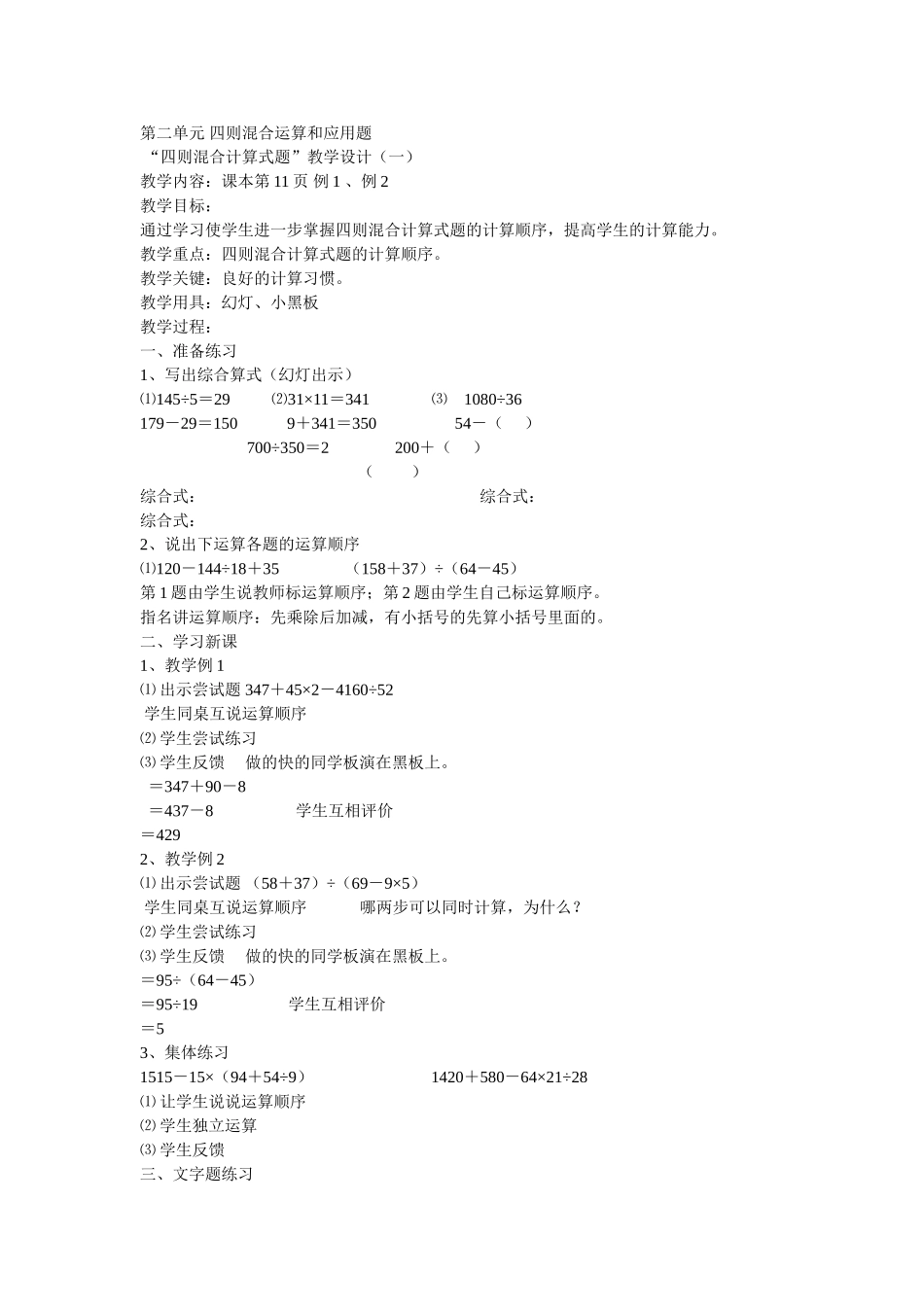 四则混合计算式题”教学设计_第1页