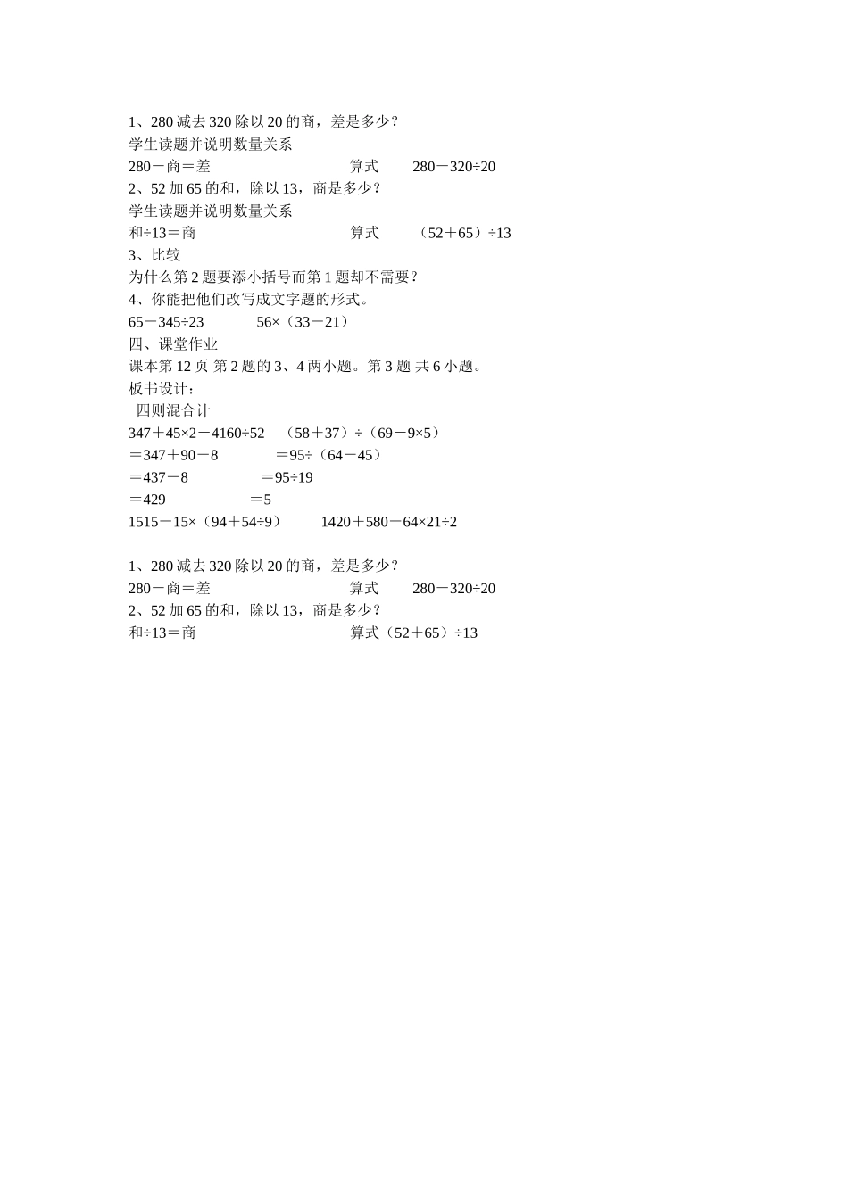 四则混合计算式题”教学设计_第2页