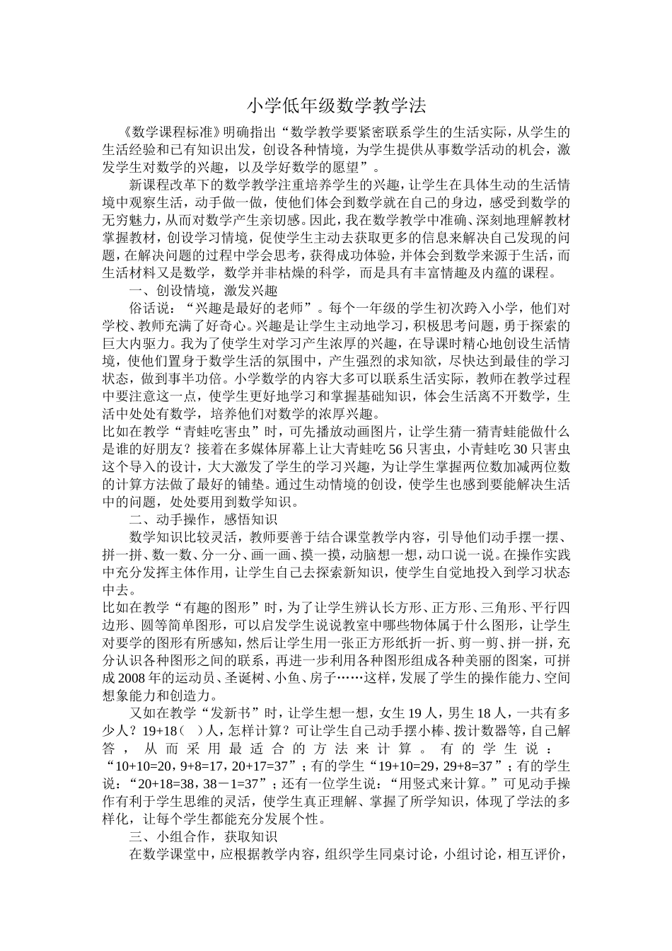 小学低年级数学教学法_第1页