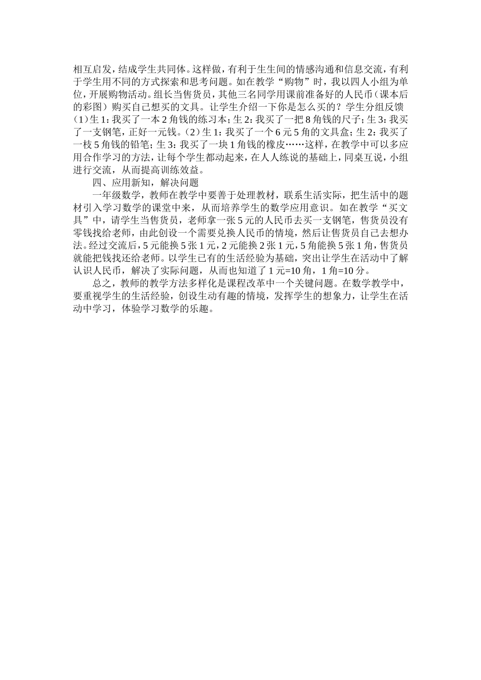 小学低年级数学教学法_第2页