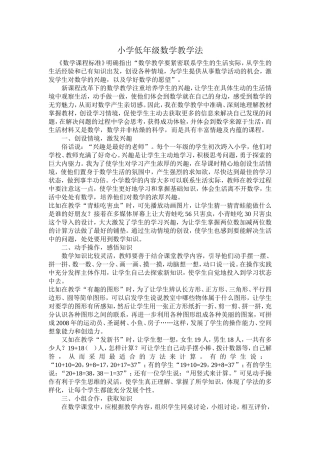 小学低年级数学教学法