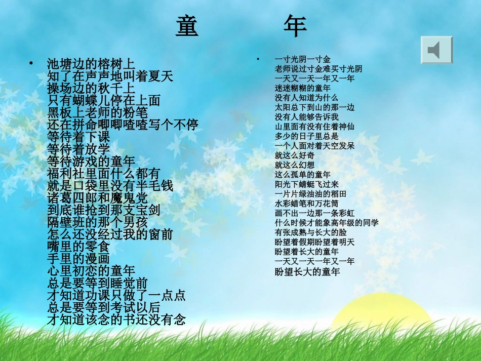 苏教版六年级下册语文习作一《童年趣事》_第2页