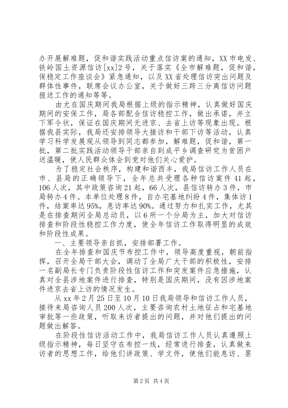 20XX年国土局信访年终工作总结范文_第2页