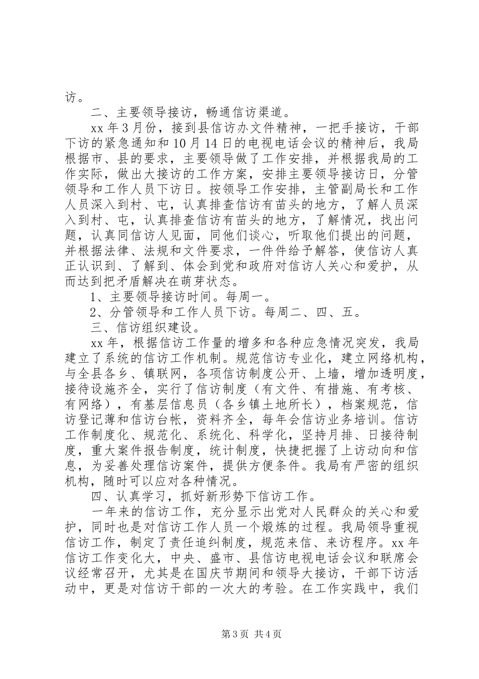 20XX年国土局信访年终工作总结范文_第3页