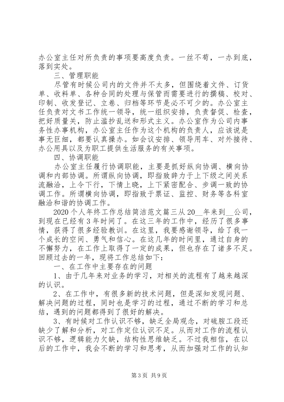 20XX年个人年终工作总结简洁范文材料5篇最新_第3页