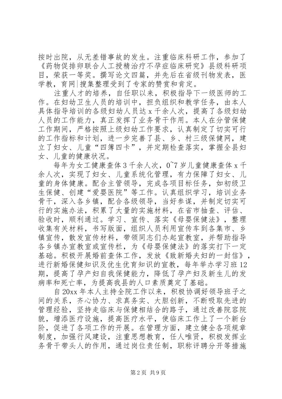 20XX年妇产科医生工作总结范文【5篇】_第2页