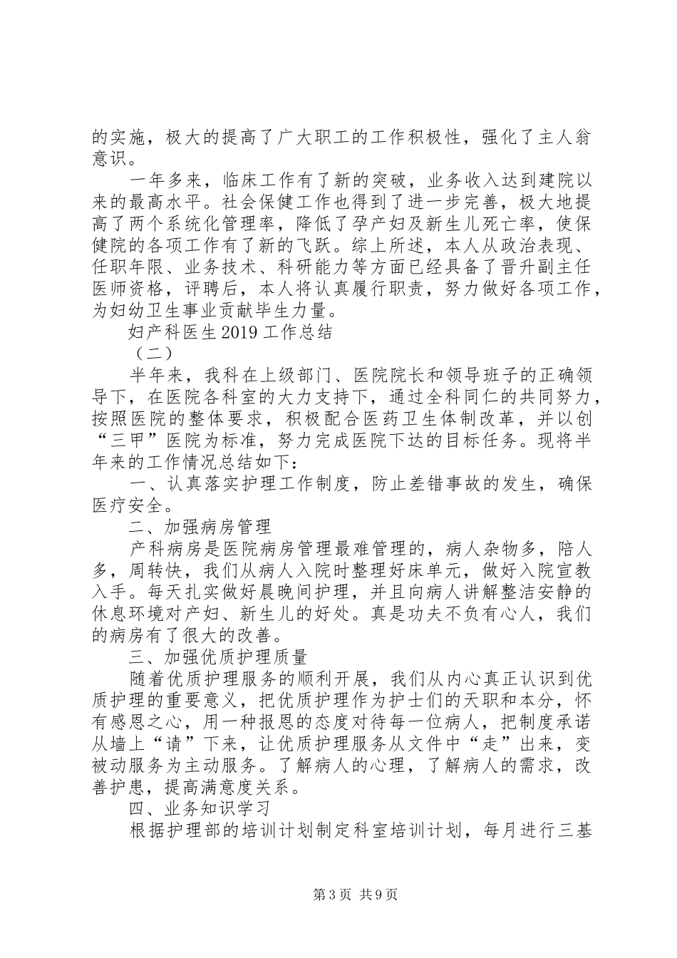 20XX年妇产科医生工作总结范文【5篇】_第3页