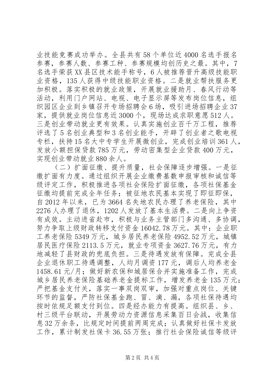 20XX年劳动保障工作总结_第2页