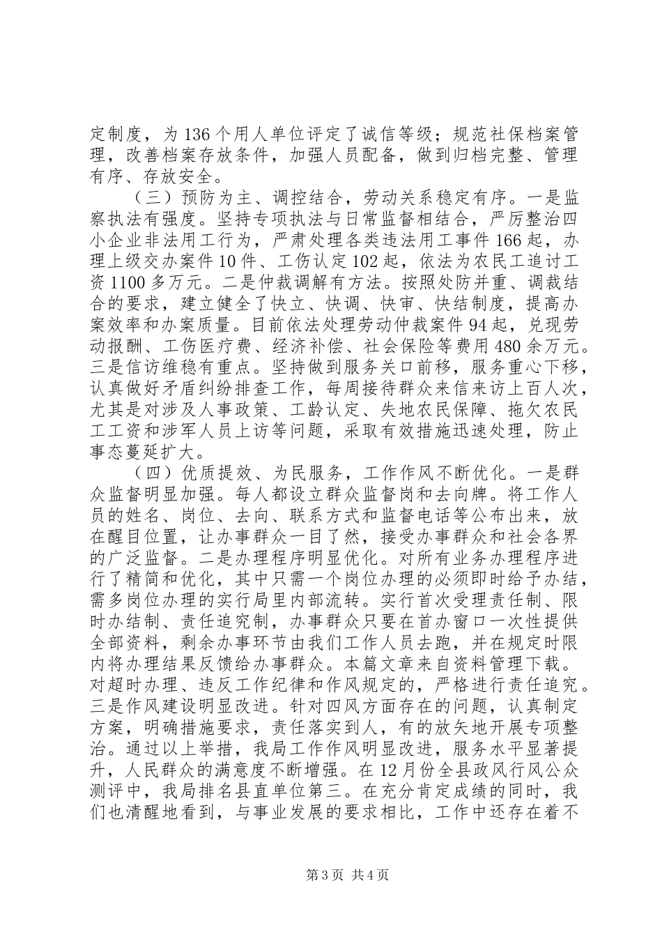 20XX年劳动保障工作总结_第3页