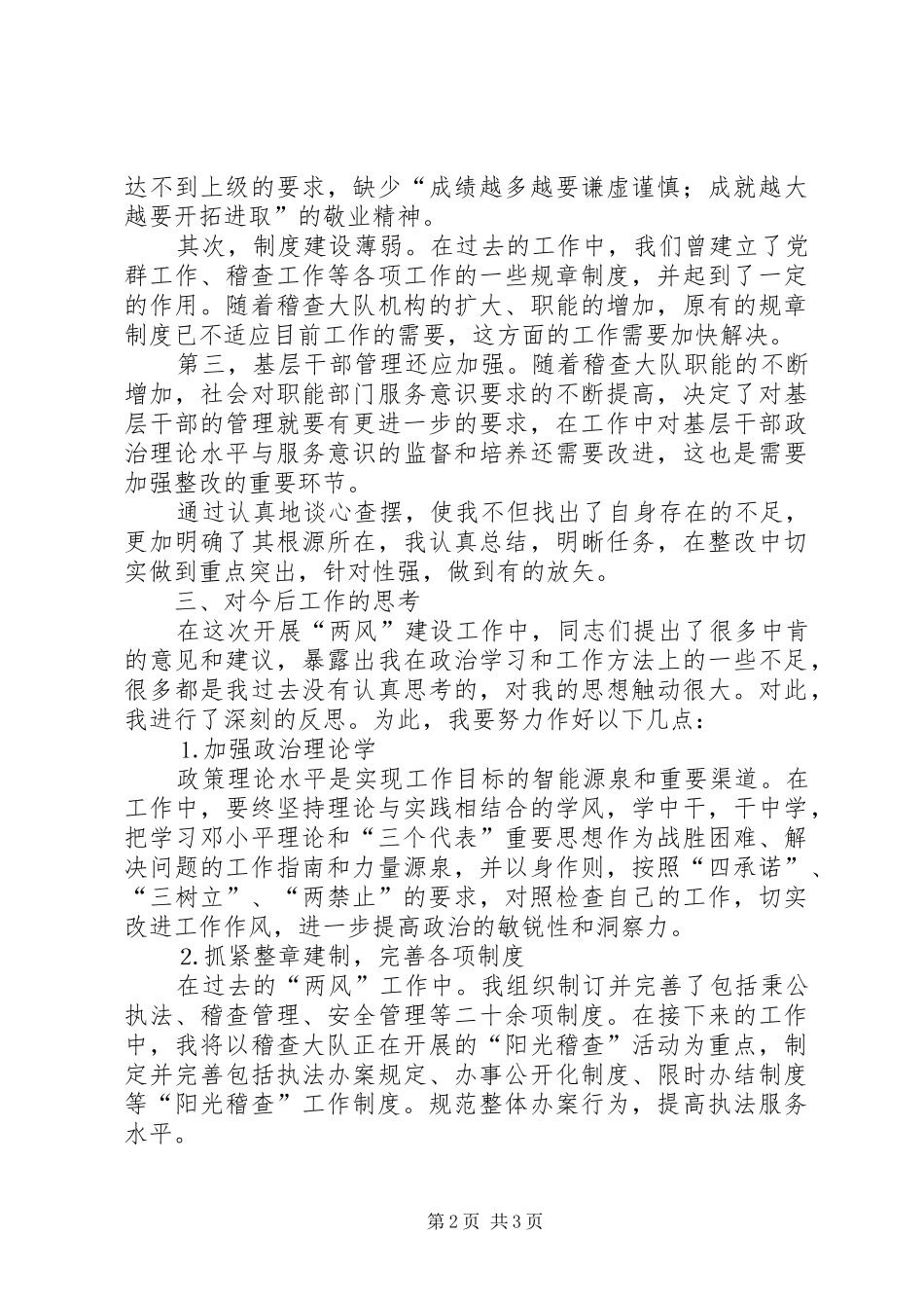 “两风”建设自我查摆总结 _第2页