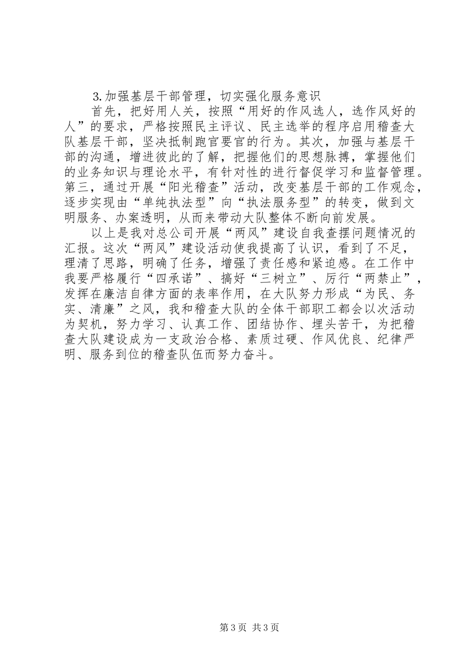 “两风”建设自我查摆总结 _第3页
