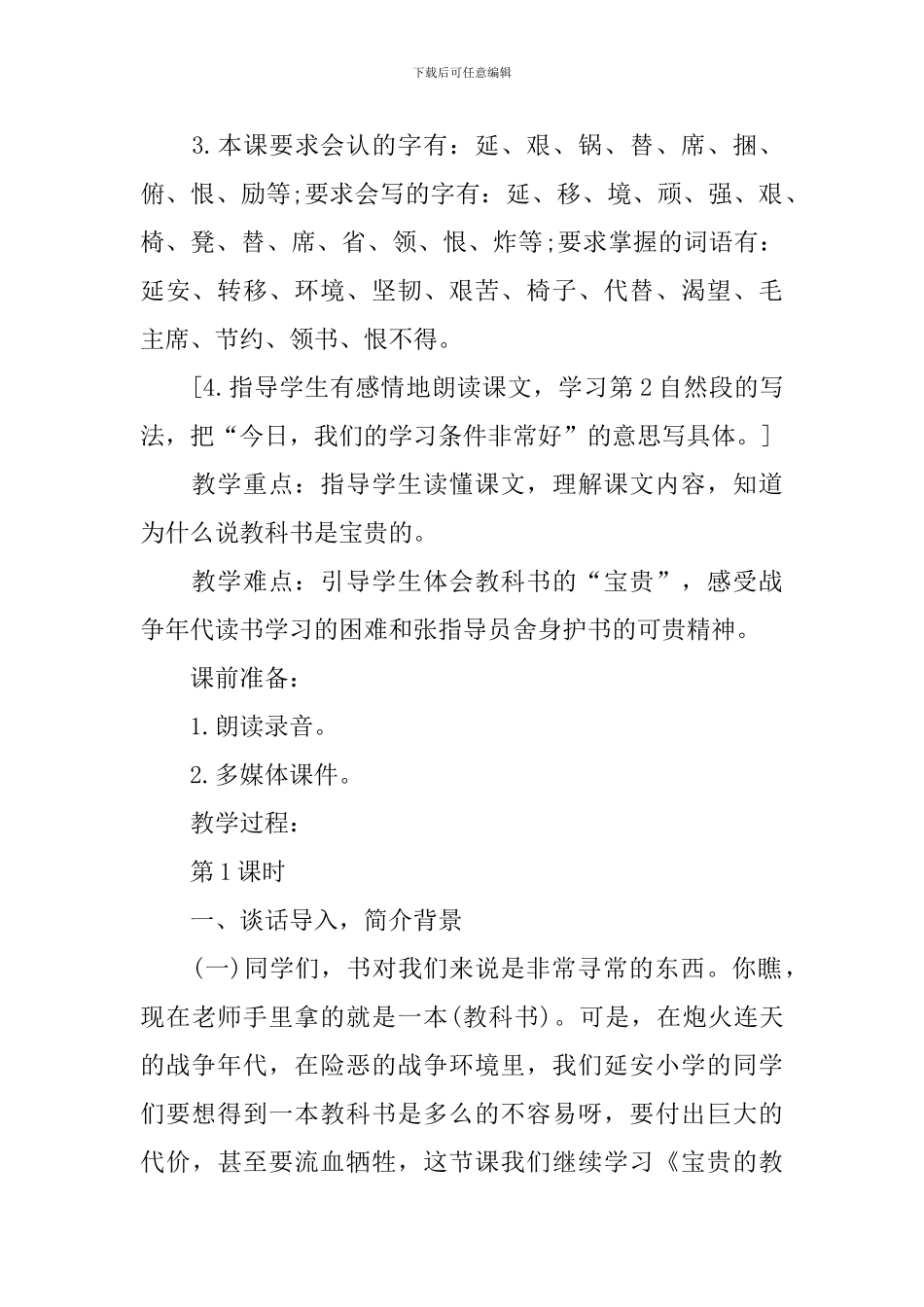 部编版小学三年级上册语文教案_第2页