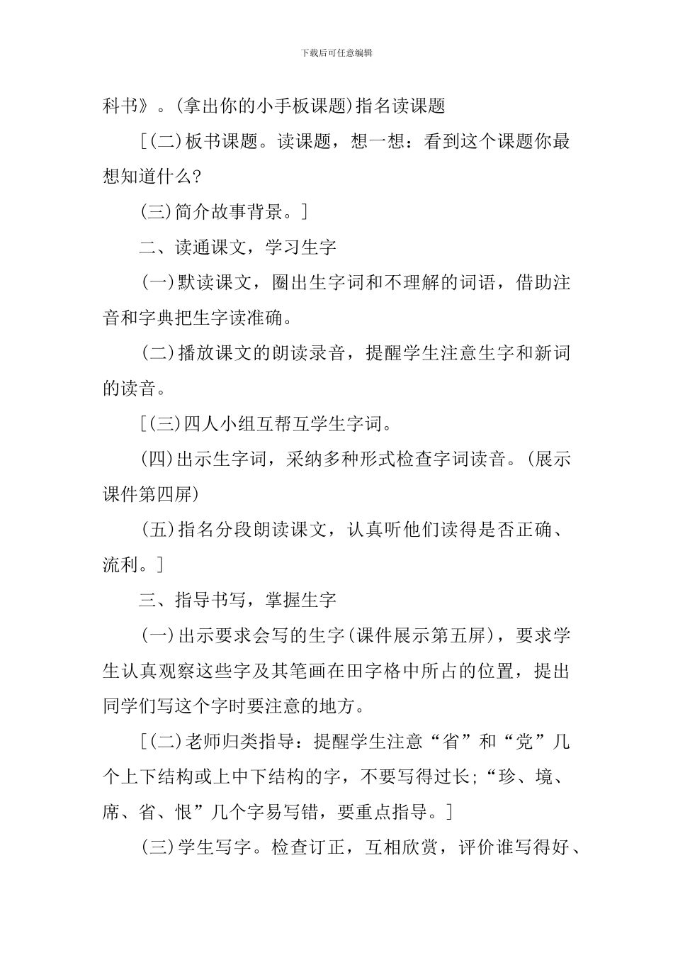 部编版小学三年级上册语文教案_第3页