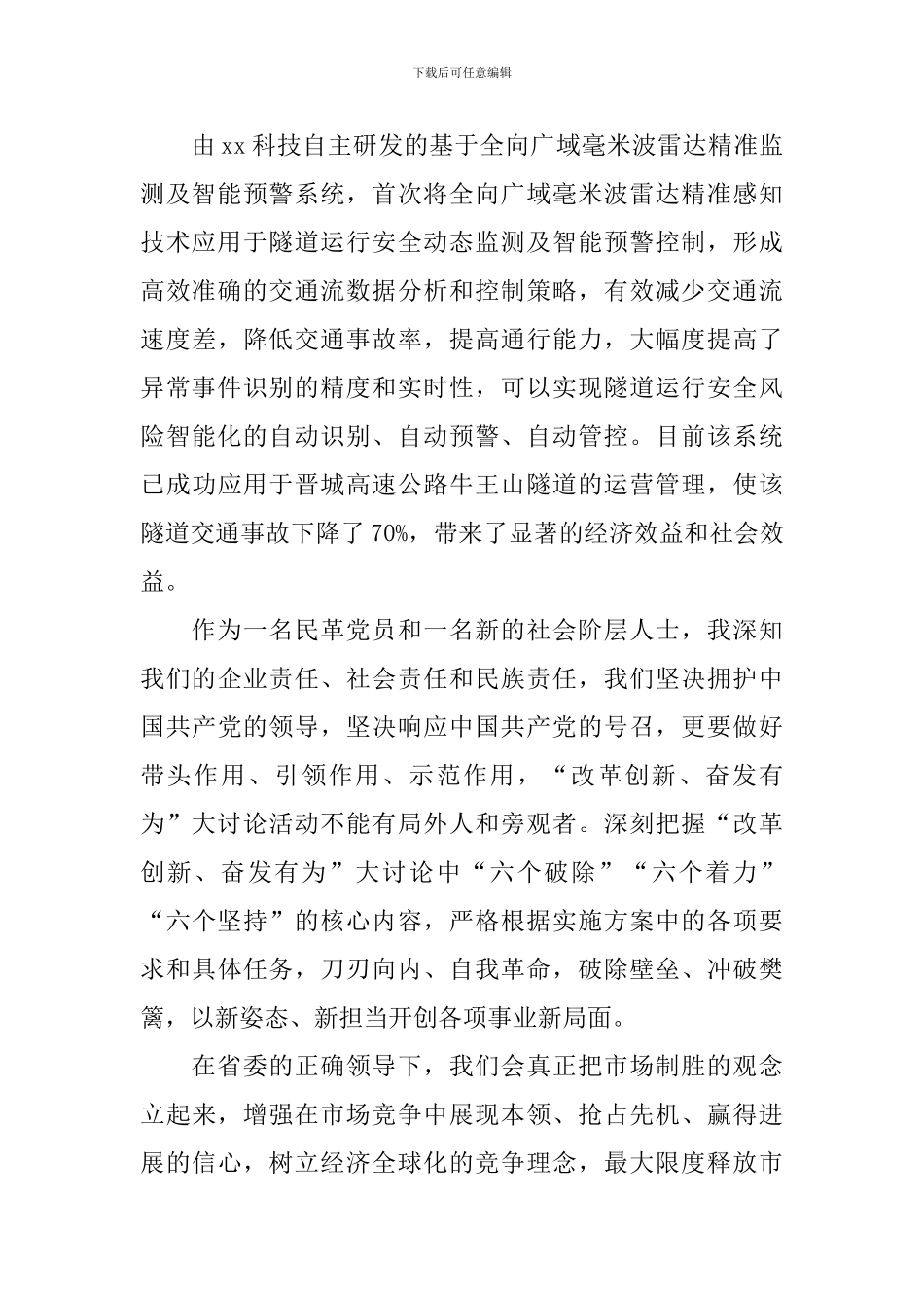 我为改革创新做什么座谈会发言稿：积极强化市场理念-努力拓宽发展路径_第2页