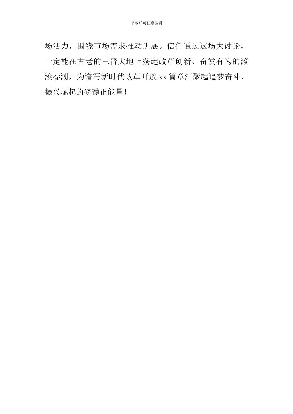 我为改革创新做什么座谈会发言稿：积极强化市场理念-努力拓宽发展路径_第3页