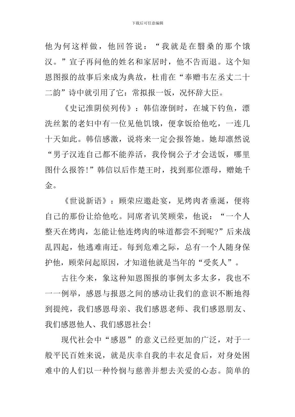 爱国主义演讲稿1000字_第2页