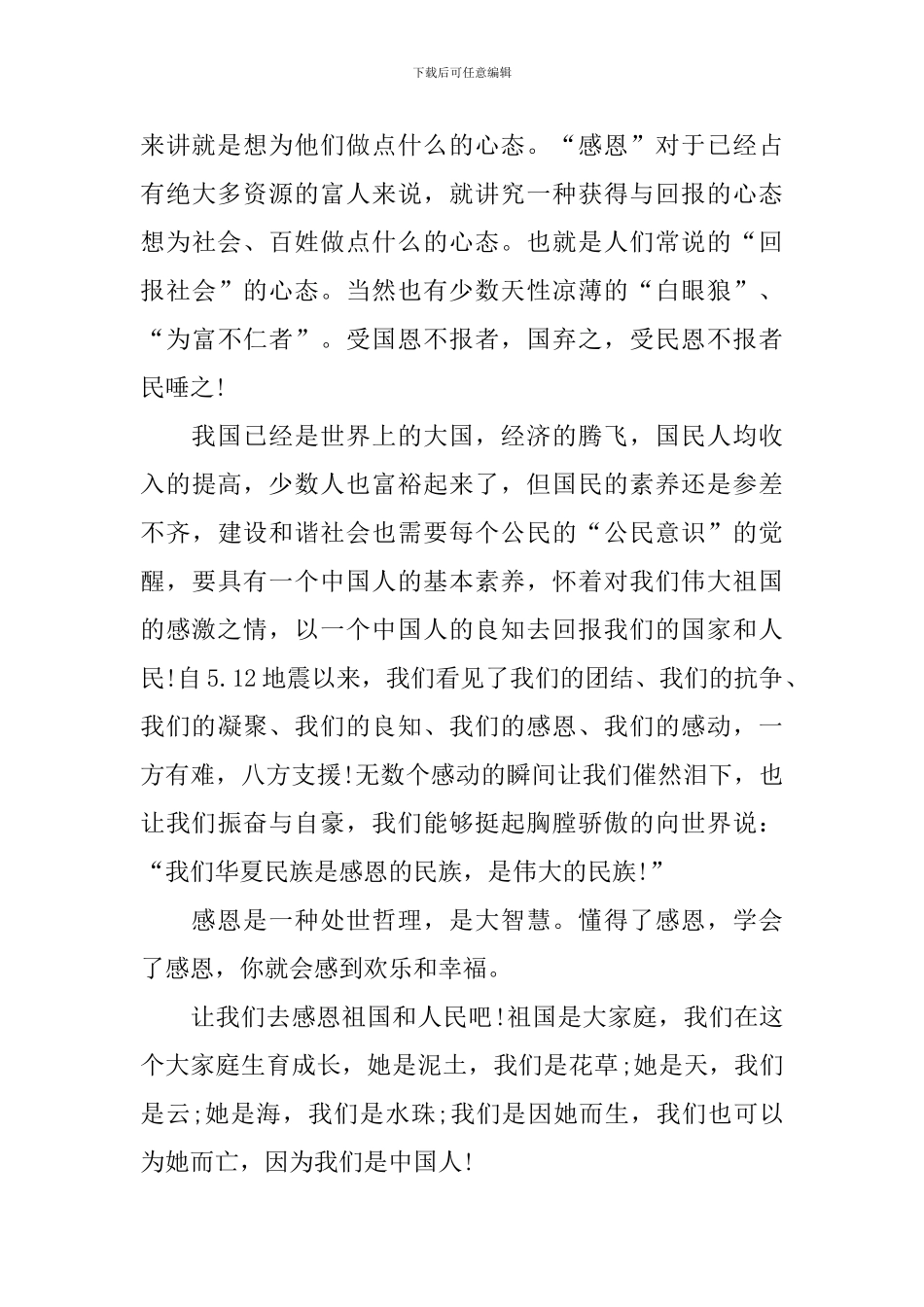 爱国主义演讲稿1000字_第3页