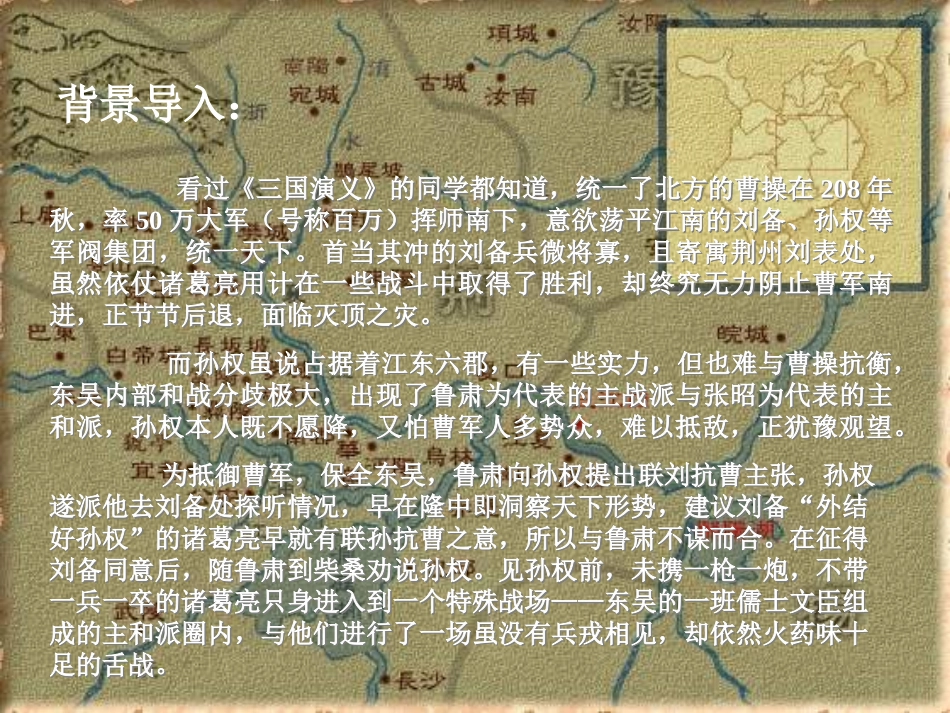 《舌战群儒》课件_第2页